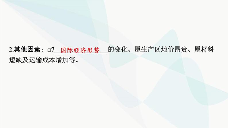 2024届高考地理一轮复习第十六章区际联系与区域协调发展第三节产业转移与国际合作课件第4页