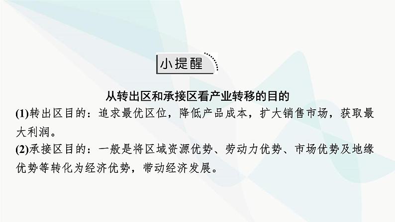 2024届高考地理一轮复习第十六章区际联系与区域协调发展第三节产业转移与国际合作课件第5页