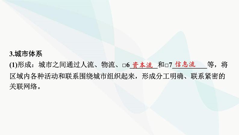 2024届高考地理一轮复习第十五章城市、产业与区域发展课件第5页