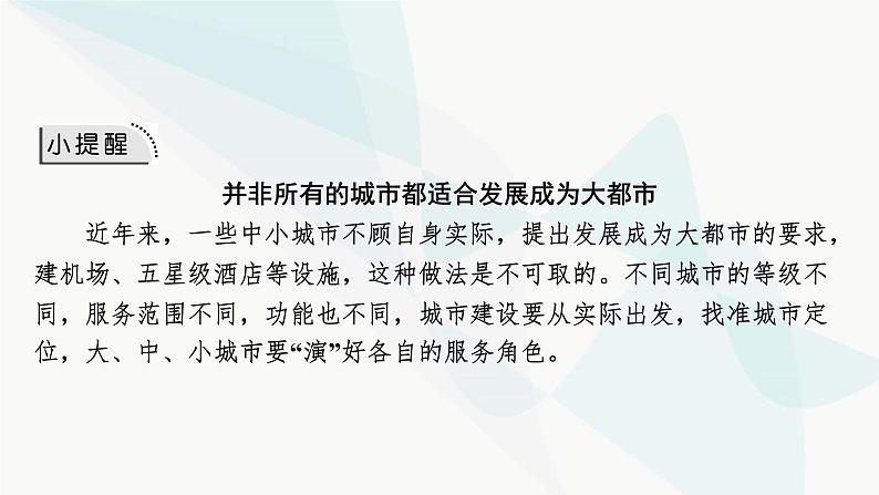 2024届高考地理一轮复习第十五章城市、产业与区域发展课件第7页