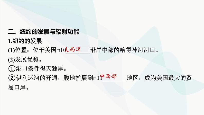 2024届高考地理一轮复习第十五章城市、产业与区域发展课件第8页