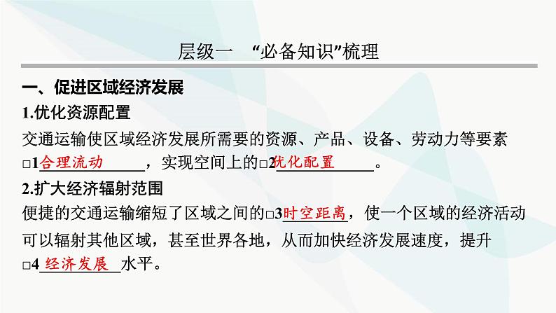 2024届高考地理一轮复习第十一章交通运输布局与区域发展第二节交通运输布局对区域发展的影响课件第3页