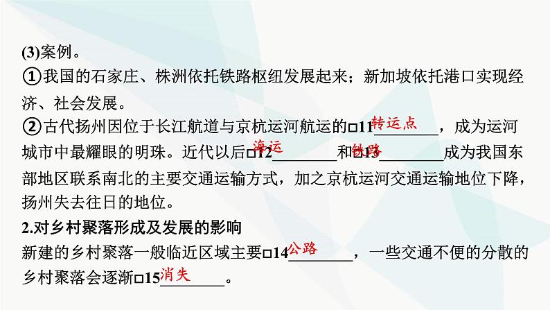 2024届高考地理一轮复习第十一章交通运输布局与区域发展第二节交通运输布局对区域发展的影响课件第6页