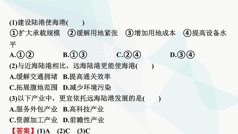 2024届高考地理一轮复习第十一章交通运输布局与区域发展第二节交通运输布局对区域发展的影响课件第8页