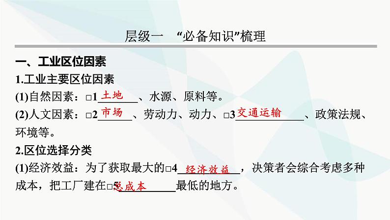 2024届高考地理一轮复习第十章产业区位因素第二节工业区位因素及其变化课件第3页