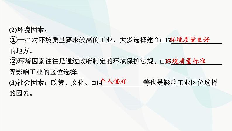 2024届高考地理一轮复习第十章产业区位因素第二节工业区位因素及其变化课件第6页
