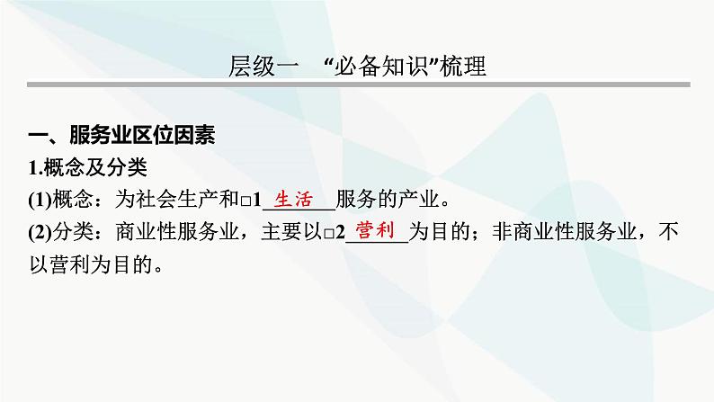 2024届高考地理一轮复习第十章产业区位因素第三节服务业区位因素及其变化课件03