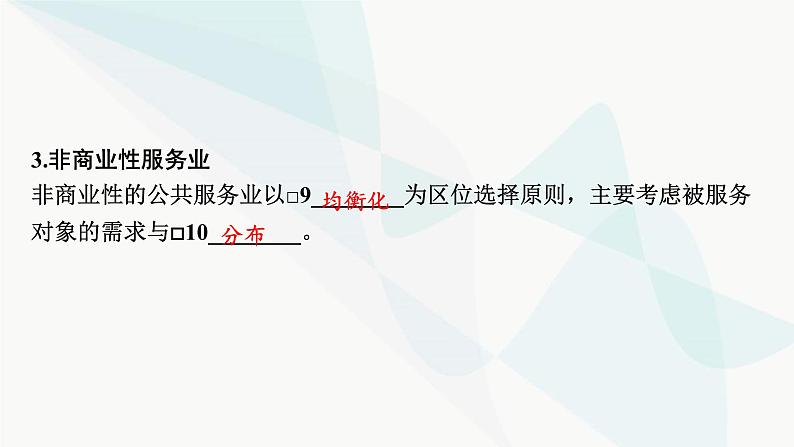 2024届高考地理一轮复习第十章产业区位因素第三节服务业区位因素及其变化课件05