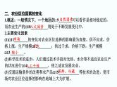2024届高考地理一轮复习第十章产业区位因素第一节农业区位因素及其变化课件