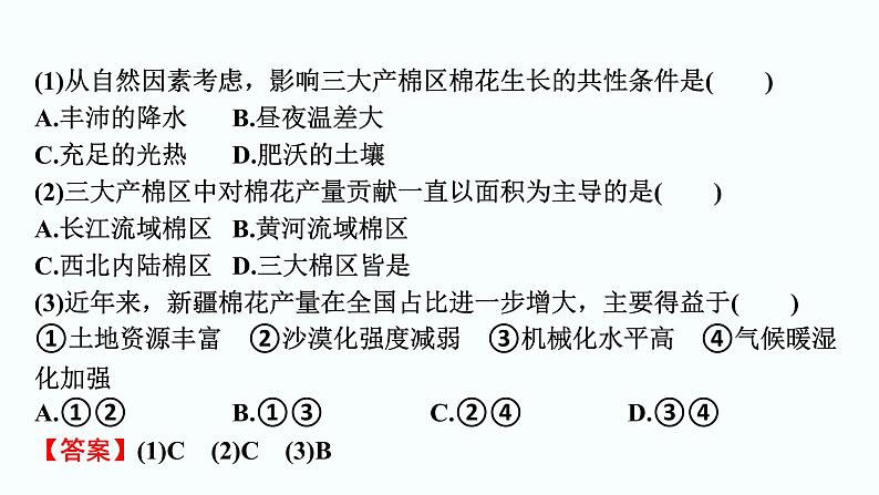 2024届高考地理一轮复习第十章产业区位因素第一节农业区位因素及其变化课件08