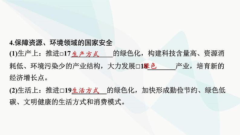 2024届高考地理一轮复习第二十章保障国家安全的资源、环境战略与行动课件08