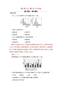 地理第一章 人口第一节 人口分布精练