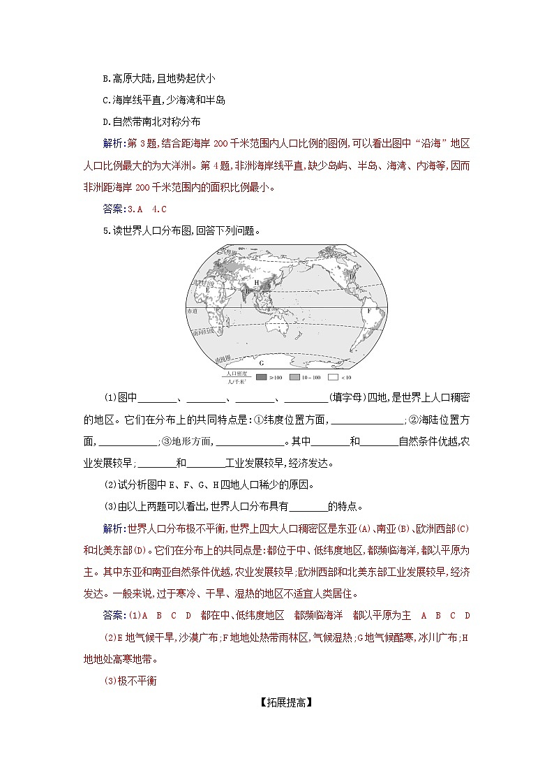 新教材2023高中地理第一章人口第一节人口分布同步测试新人教版必修第二册02