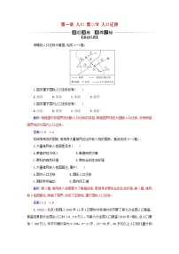 人教版 (2019)必修 第二册第二节 人口迁移课后练习题