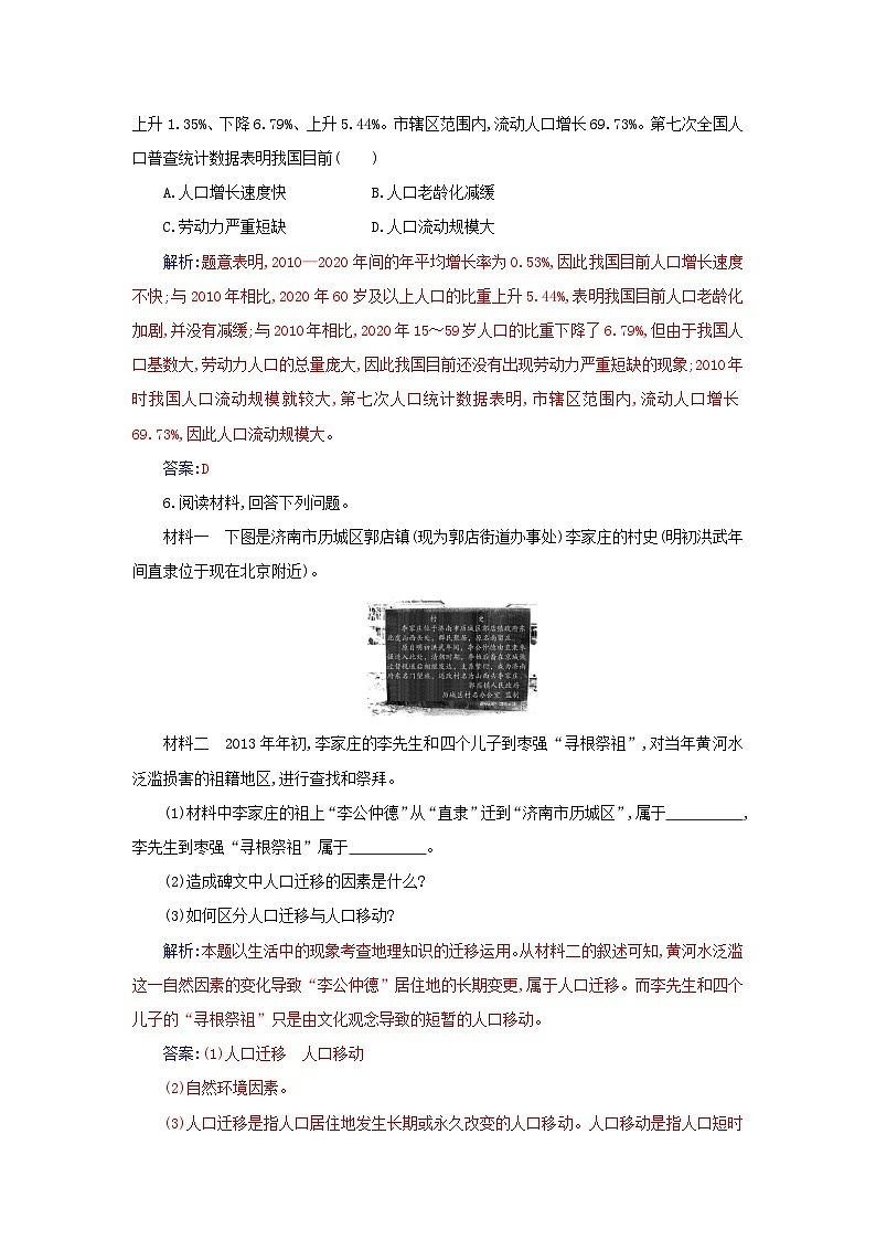 新教材2023高中地理第一章人口第二节人口迁移同步测试新人教版必修第二册第2页