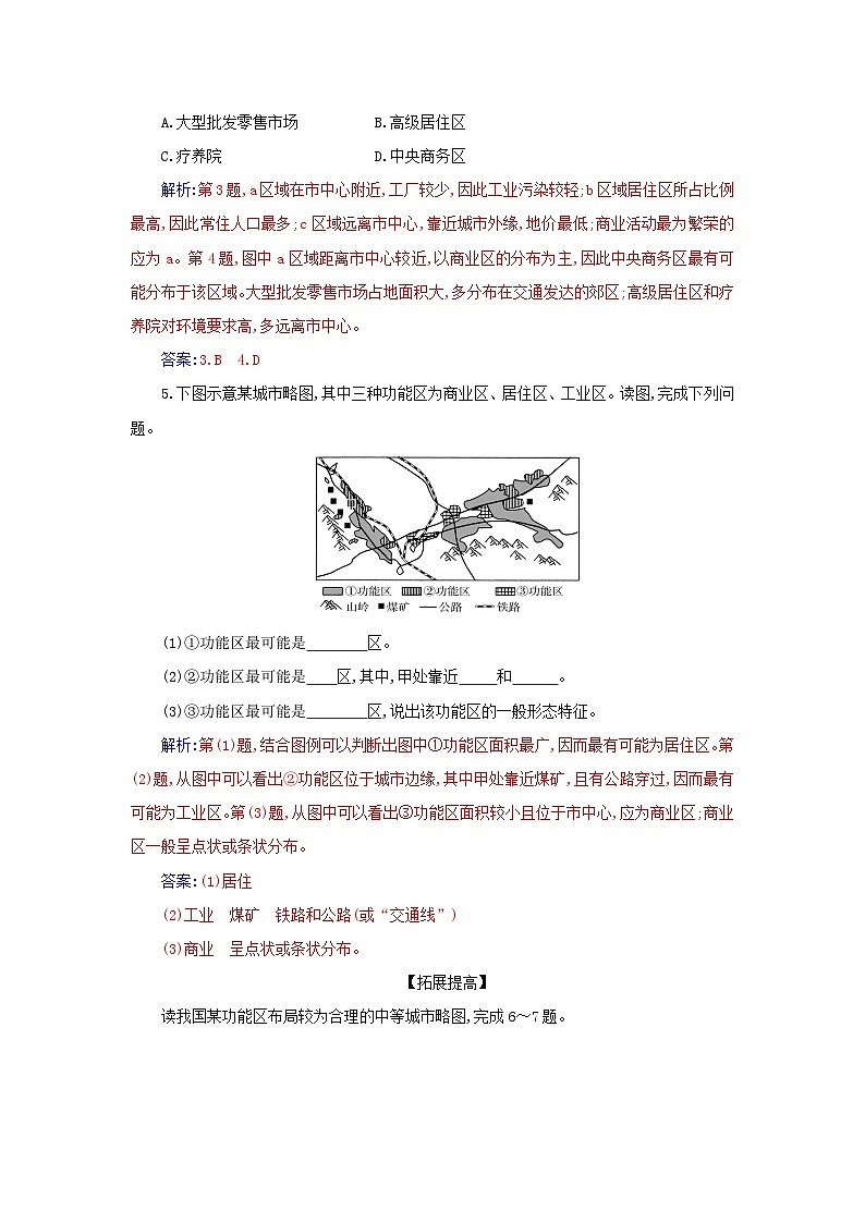 新教材2023高中地理第二章乡村和城镇第一节乡村和城镇空间结构第1课时乡村的土地利用城镇内部空间结构同步测试新人教版必修第二册02