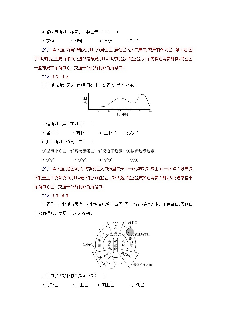 新教材2023高中地理第二章乡村和城镇第一节乡村和城镇空间结构第2课时城镇内部空间结构的形成和变化合理利用城乡空间的意义同步测试新人教版必修第二册第2页
