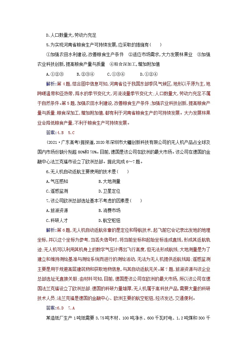 新教材2023高中地理章末综合检测卷三第三章产业区位因素新人教版必修第二册02