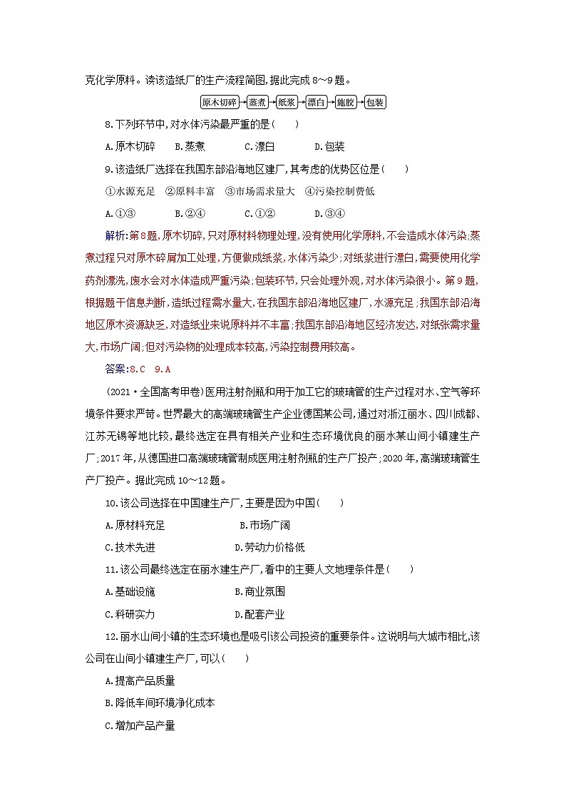 新教材2023高中地理章末综合检测卷三第三章产业区位因素新人教版必修第二册03