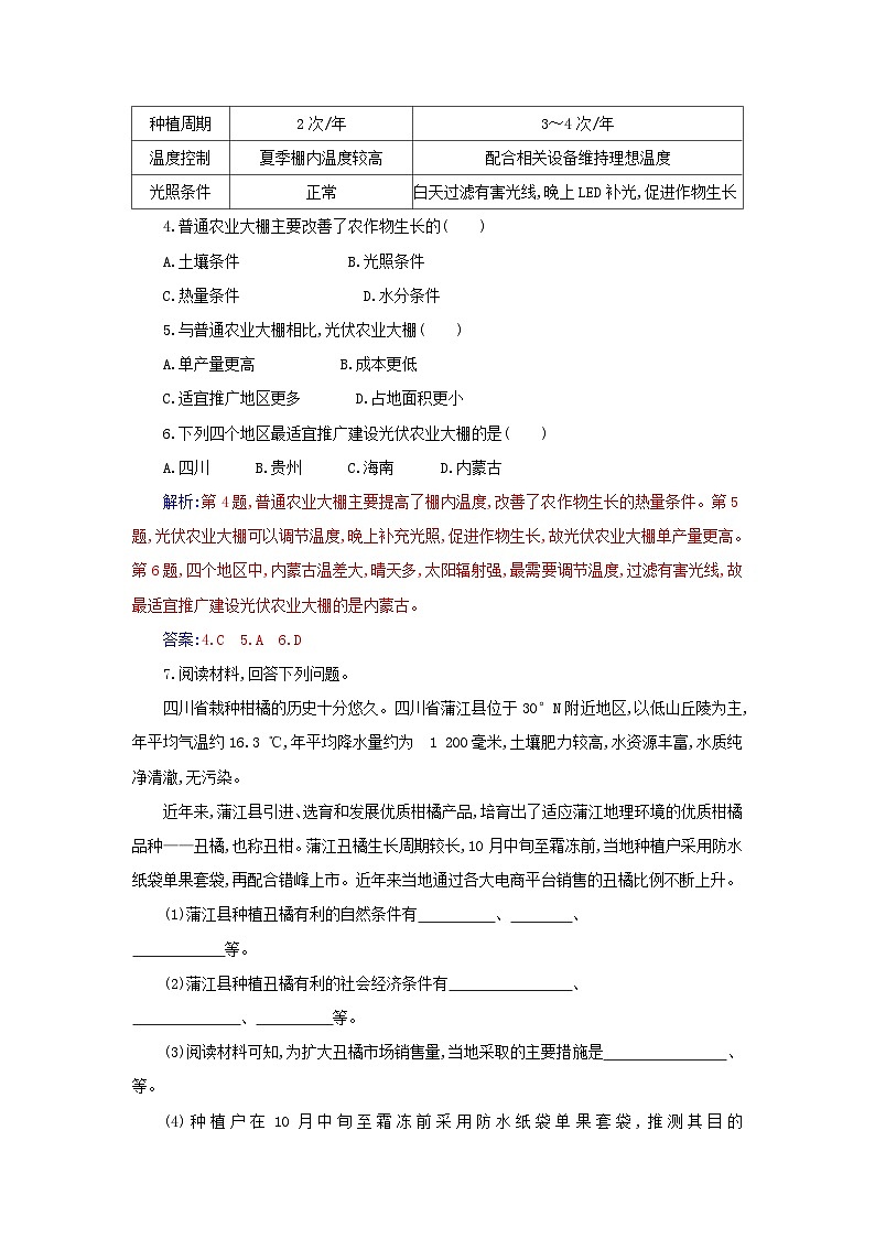 新教材2023高中地理第三章产业区位因素第一节农业区位因素及其变化第2课时农业区位因素的变化同步测试新人教版必修第二册02