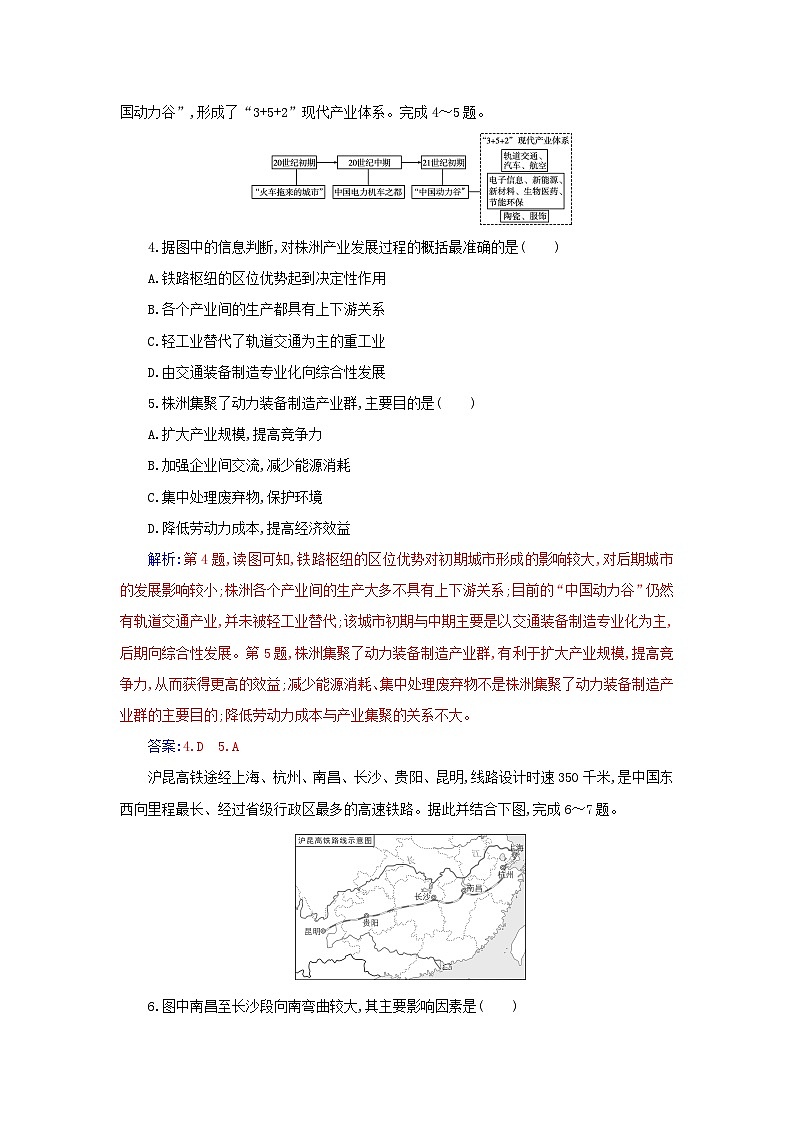 新教材2023高中地理章末综合检测卷四第四章交通运输布局与区域发展新人教版必修第二册第2页