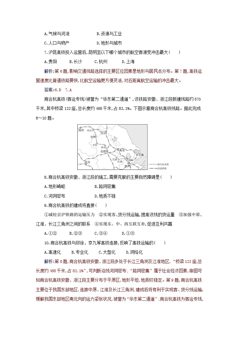新教材2023高中地理章末综合检测卷四第四章交通运输布局与区域发展新人教版必修第二册第3页