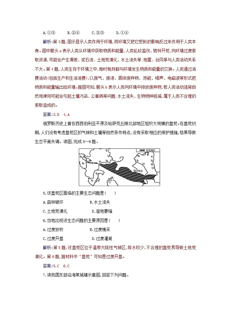 新教材2023高中地理第五章环境与发展第一节人类面临的主要环境问题同步测试新人教版必修第二册02