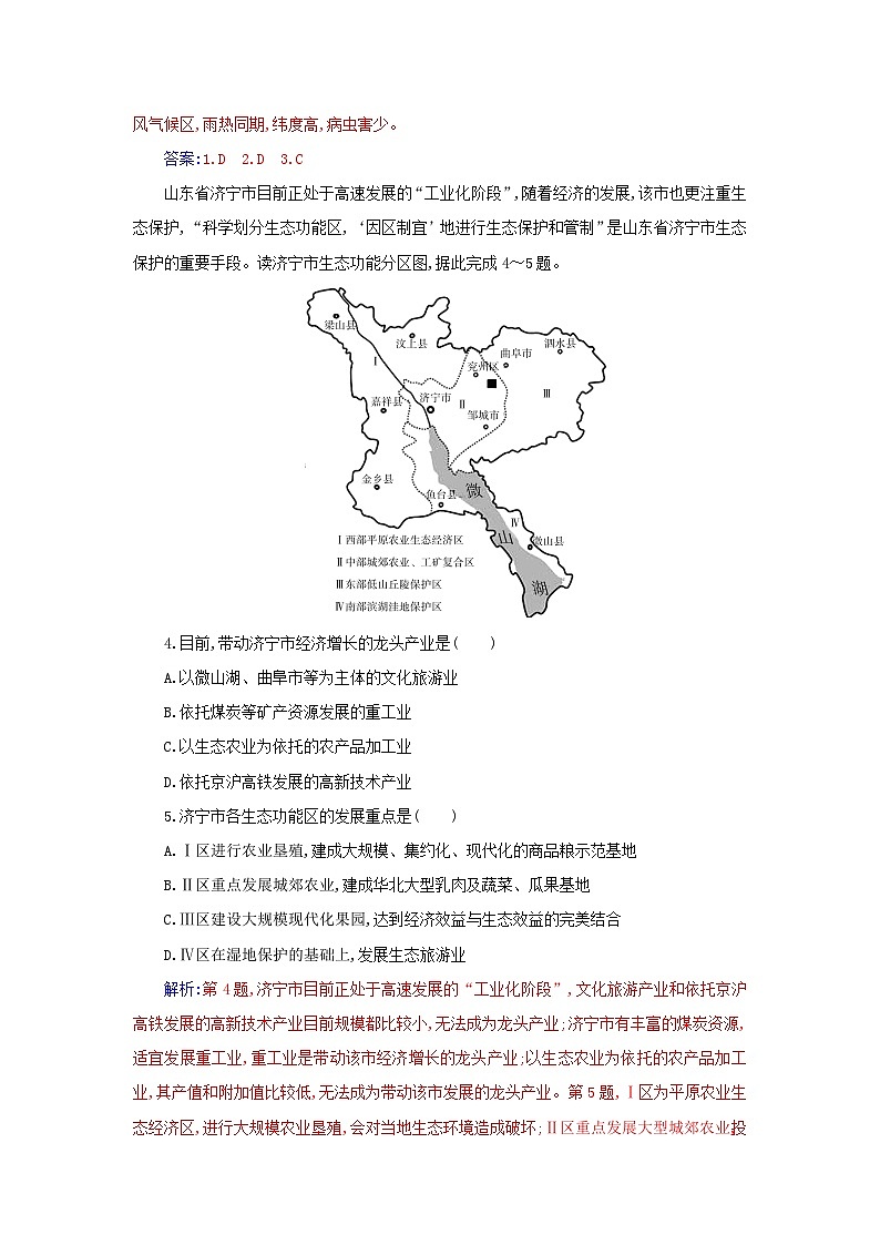 新教材2023高中地理第五章环境与发展第三节中国国家发展战略举例第1课时建设主体功能区同步测试新人教版必修第二册第2页