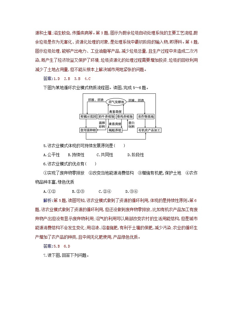 新教材2023高中地理第五章环境与发展第二节走向人地协调__可持续发展同步测试新人教版必修第二册第2页