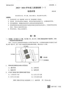 广东省深圳市罗湖区部分学校2023-2024学年高三上学期开学模拟考试（质量检测一）地理试题