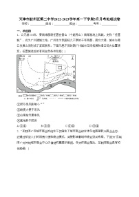 天津市蓟州区第二中学2022-2023学年高一下学期5月月考地理试卷（含答案）