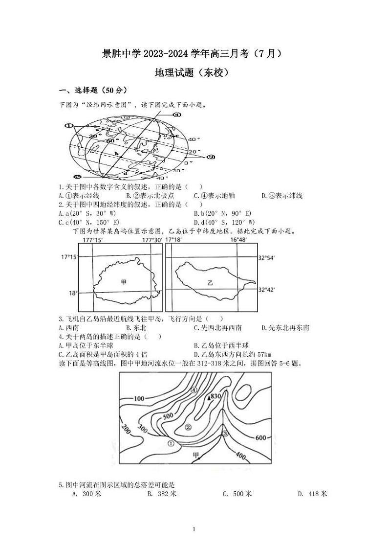 山西省运城市景胜中学2023-2024学年高三7月月考地理第1页