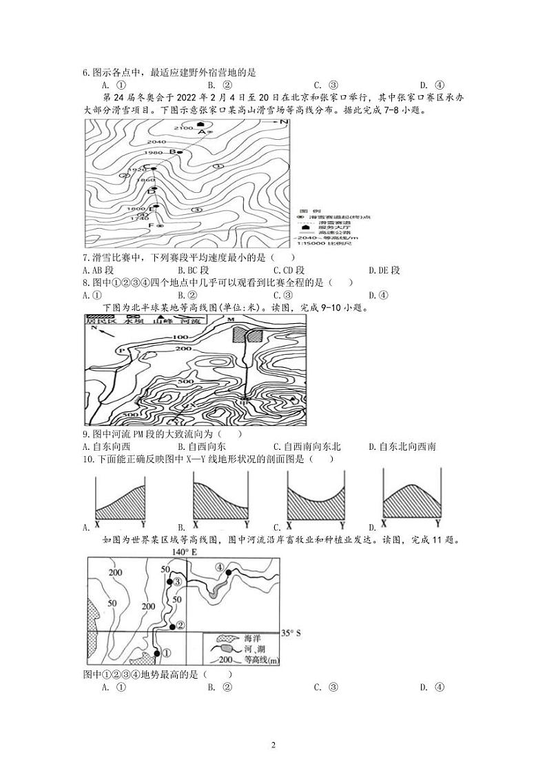 山西省运城市景胜中学2023-2024学年高三7月月考地理第2页