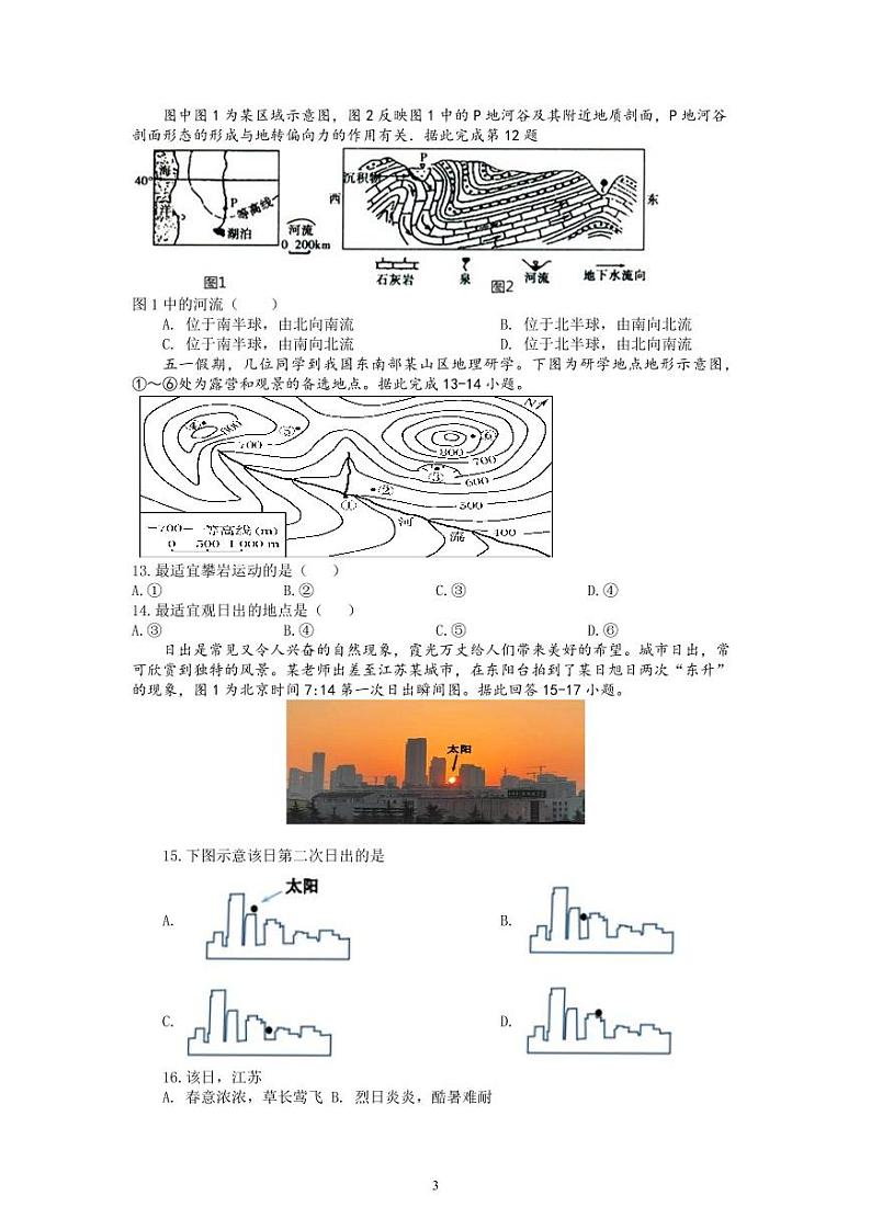 山西省运城市景胜中学2023-2024学年高三7月月考地理第3页