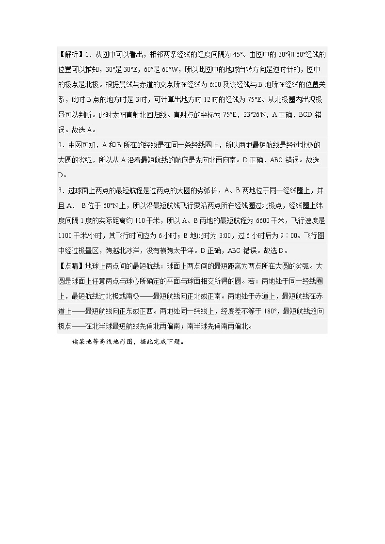 江苏省南京市中华中学2023-2024学年高三暑期小练（1）地理解析第2页
