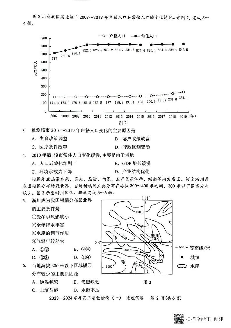 2024深圳罗湖区部分学校高三上学期开学模拟考试地理PDF版含答案02