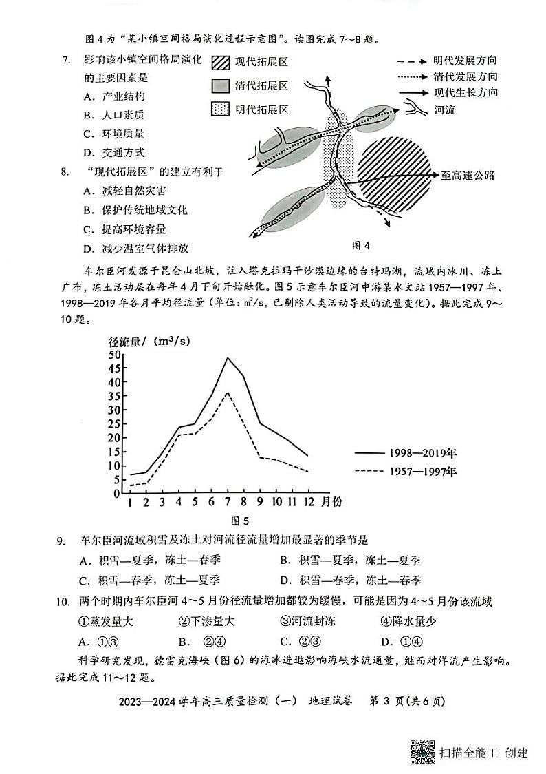 2024深圳罗湖区部分学校高三上学期开学模拟考试地理PDF版含答案03