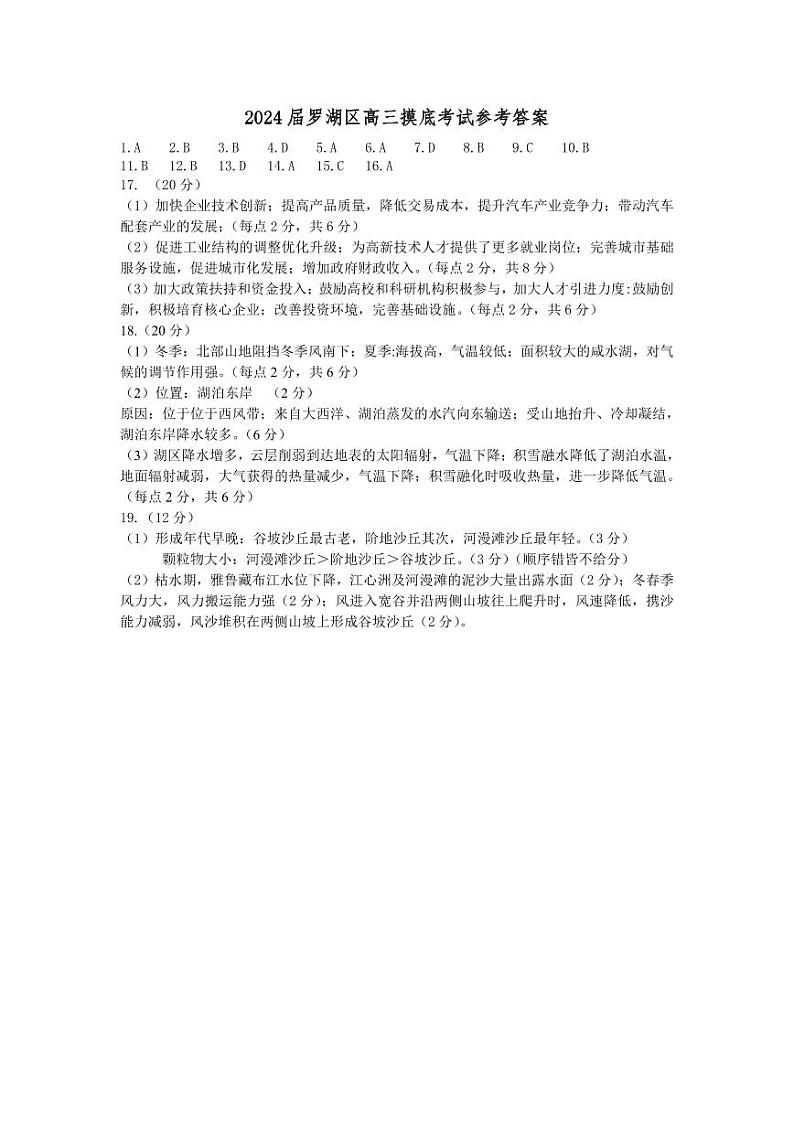 2024深圳罗湖区部分学校高三上学期开学模拟考试地理PDF版含答案01