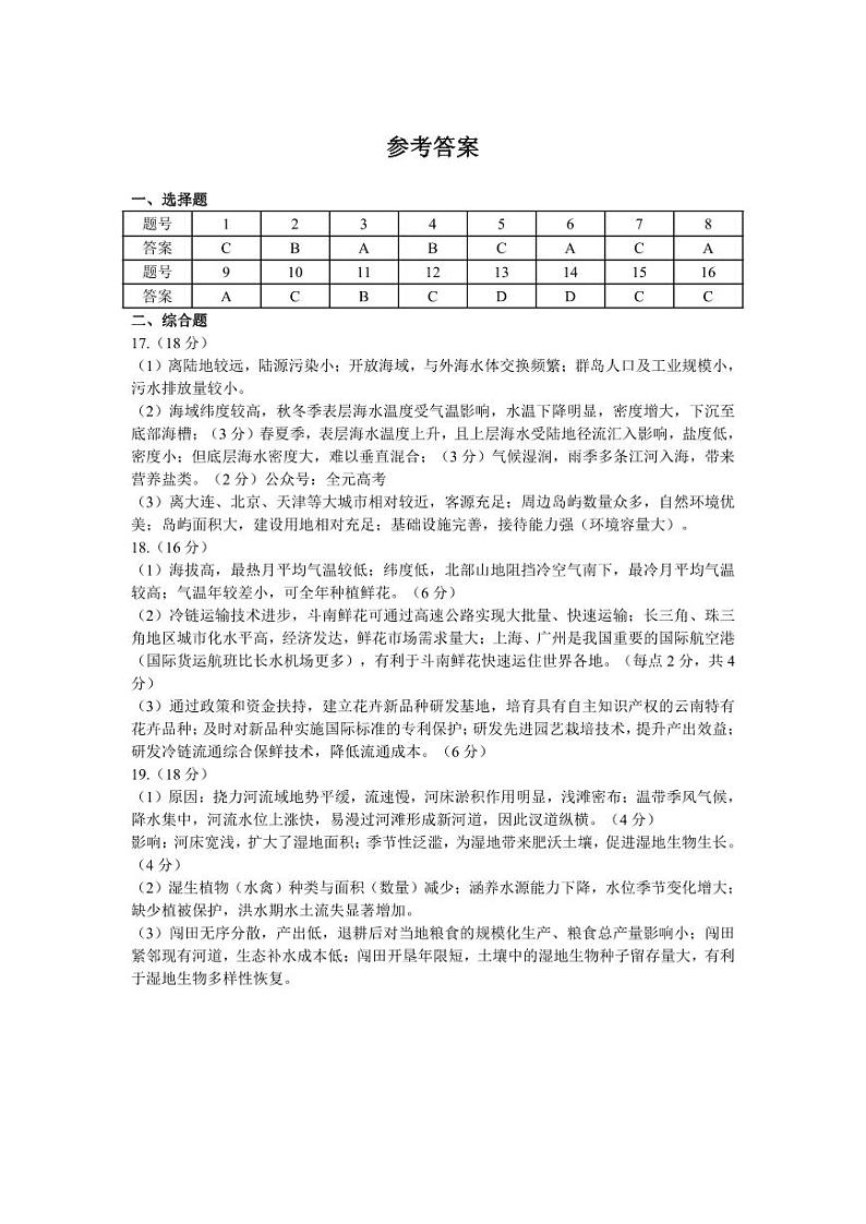 2024惠州高三上学期第一次调研考试地理PDF版含答案01
