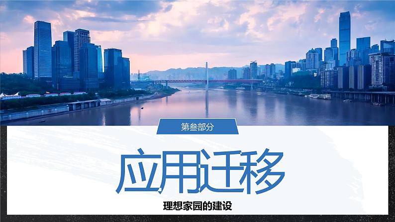 【大单元】应用迁移—人口与城乡形态 课件（人教2019必修第二册）02