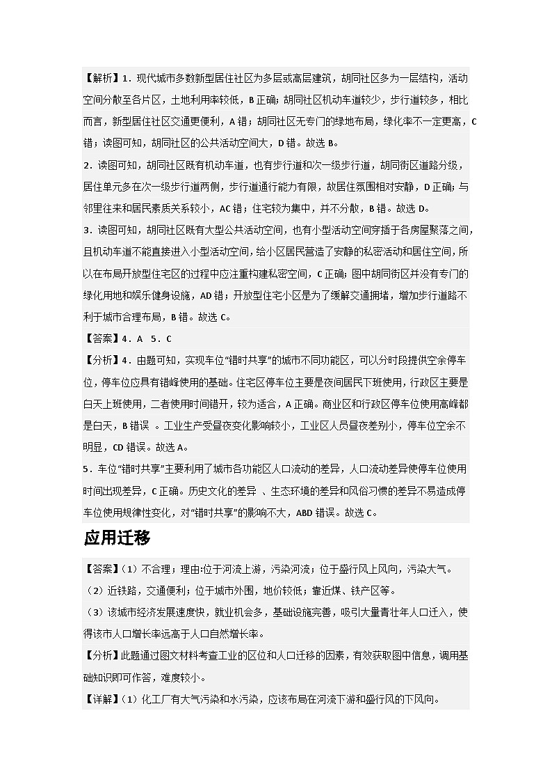 【大单元】第一单元 人口与城乡形态 教学设计（参考答案）（人教2019必修第二册）-第2页