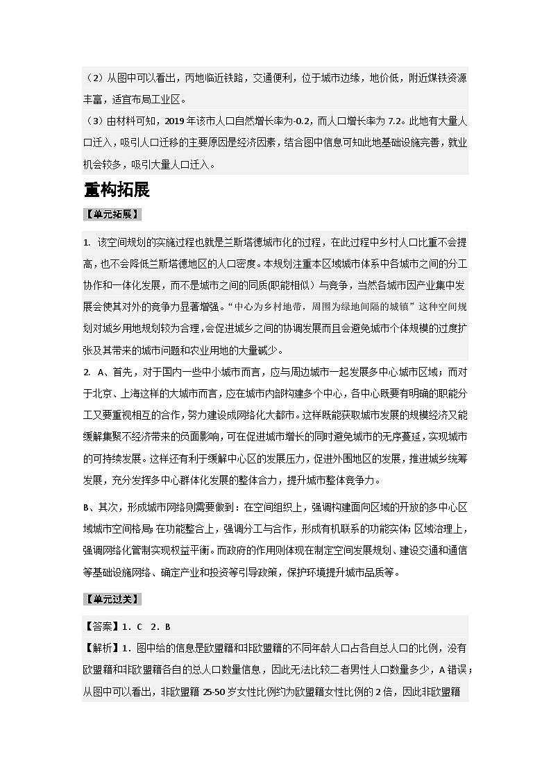 【大单元】第一单元 人口与城乡形态 教学设计（参考答案）（人教2019必修第二册）-第3页