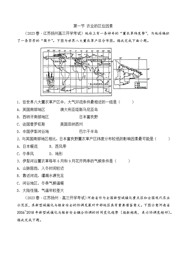 【大单元】3.1农业的区位因素 课件+课时练习（人教2019必修第二册）01