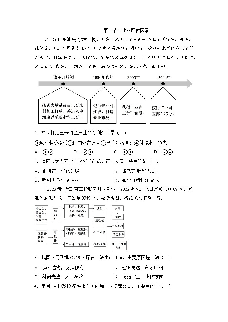 【大单元】3.2工业的区位因素 课时练习（人教2019必修第二册）第1页