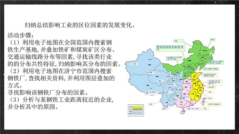 【大单元】探究建构—产业区位选择 课件（人教2019必修第二册）05