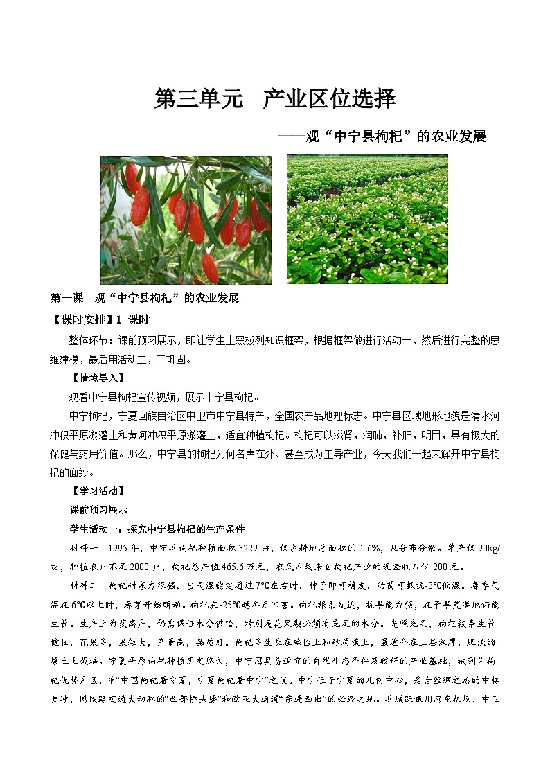 【大单元】第三单元产业区位选择 教学设计（人教2019必修第二册）03