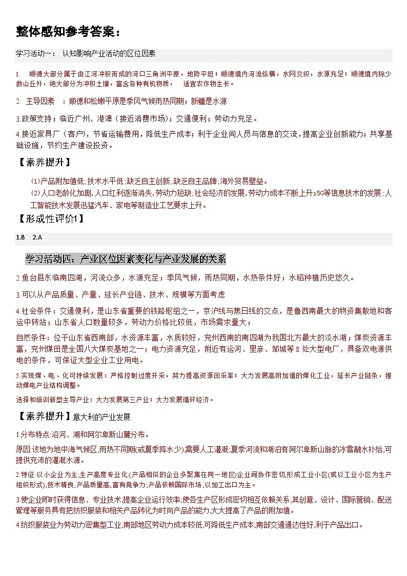 【大单元】第三单元 产业区位选择 教学设计（人教2019必修第二册）01