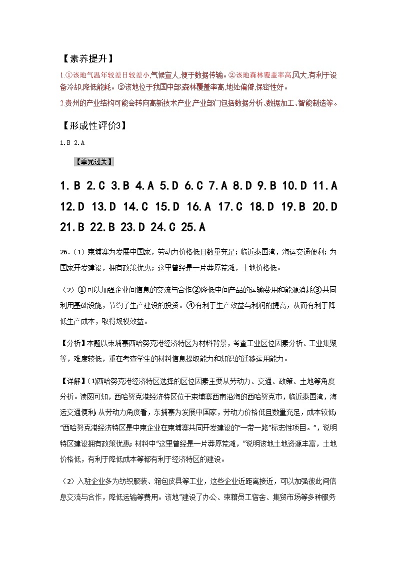 【大单元】第三单元 产业区位选择 教学设计（人教2019必修第二册）03