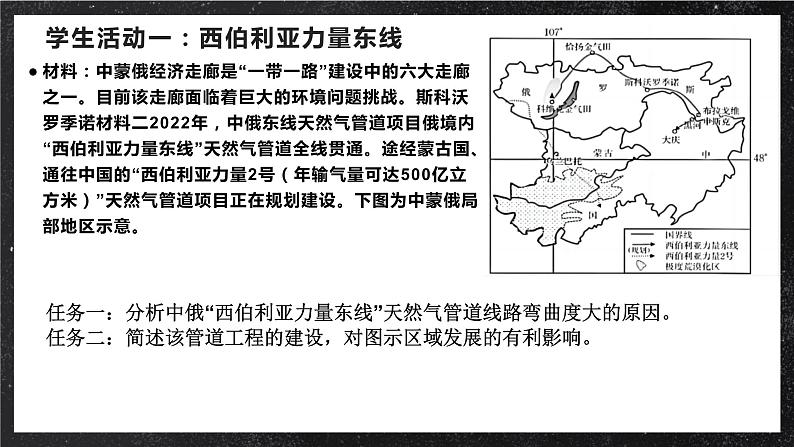 【大单元】4.2交通运输对区域的影响 课件+课时练习（人教2019必修第二册）07