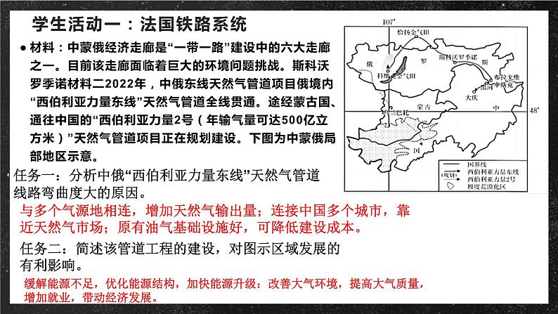 【大单元】4.2交通运输对区域的影响 课件+课时练习（人教2019必修第二册）08